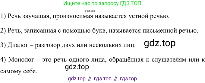Русский язык, 6 класс Учебник, авторы: Разумовская Маргарита Михайловна, Львова Светлана Ивановна, Капинос Валентина Ивановна, Львов Валентин Витальевич, Соловейчик Марина Сергеевна, Сергеева Наталья Николаевна, Тронина Татьяна Сергеевна, издательство Просвещение, Москва, 2023, белого цвета, Часть 1, страница 9, номер 9, Решение 2 (2022)