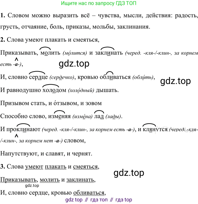 Русский язык, 6 класс Учебник, авторы: Разумовская Маргарита Михайловна, Львова Светлана Ивановна, Капинос Валентина Ивановна, Львов Валентин Витальевич, Соловейчик Марина Сергеевна, Сергеева Наталья Николаевна, Тронина Татьяна Сергеевна, издательство Просвещение, Москва, 2023, белого цвета, Часть 1, страница 40, номер 92, Решение 2 (2022)