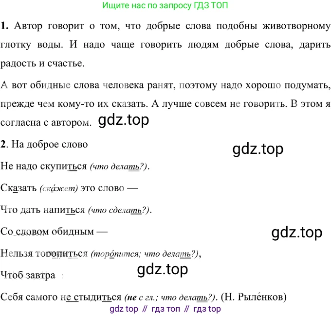 Русский язык, 6 класс Учебник, авторы: Разумовская Маргарита Михайловна, Львова Светлана Ивановна, Капинос Валентина Ивановна, Львов Валентин Витальевич, Соловейчик Марина Сергеевна, Сергеева Наталья Николаевна, Тронина Татьяна Сергеевна, издательство Просвещение, Москва, 2023, белого цвета, Часть 1, страница 40, номер 93, Решение 2 (2022)