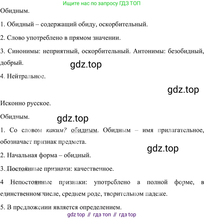 Русский язык, 6 класс Учебник, авторы: Разумовская Маргарита Михайловна, Львова Светлана Ивановна, Капинос Валентина Ивановна, Львов Валентин Витальевич, Соловейчик Марина Сергеевна, Сергеева Наталья Николаевна, Тронина Татьяна Сергеевна, издательство Просвещение, Москва, 2023, белого цвета, Часть 1, страница 40, номер 93, Решение 2 (2022) (продолжение 2)