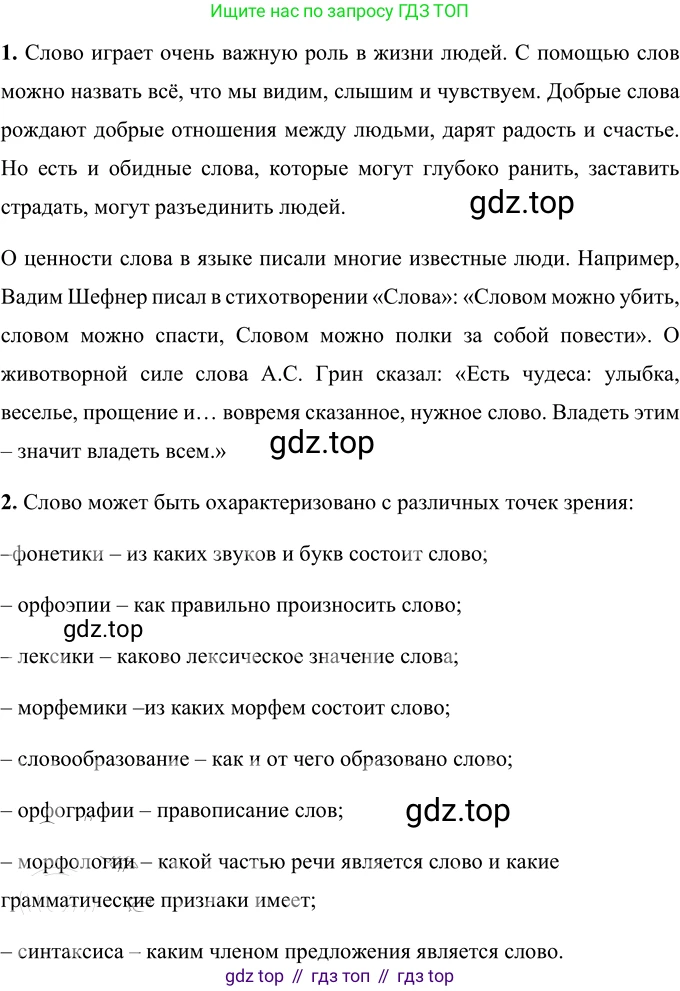 Русский язык, 6 класс Учебник, авторы: Разумовская Маргарита Михайловна, Львова Светлана Ивановна, Капинос Валентина Ивановна, Львов Валентин Витальевич, Соловейчик Марина Сергеевна, Сергеева Наталья Николаевна, Тронина Татьяна Сергеевна, издательство Просвещение, Москва, 2023, белого цвета, Часть 1, страница 40, номер 94, Решение 2 (2022)