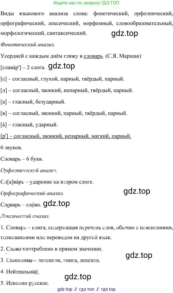 Русский язык, 6 класс Учебник, авторы: Разумовская Маргарита Михайловна, Львова Светлана Ивановна, Капинос Валентина Ивановна, Львов Валентин Витальевич, Соловейчик Марина Сергеевна, Сергеева Наталья Николаевна, Тронина Татьяна Сергеевна, издательство Просвещение, Москва, 2023, белого цвета, Часть 1, страница 40, номер 95, Решение 2 (2022)