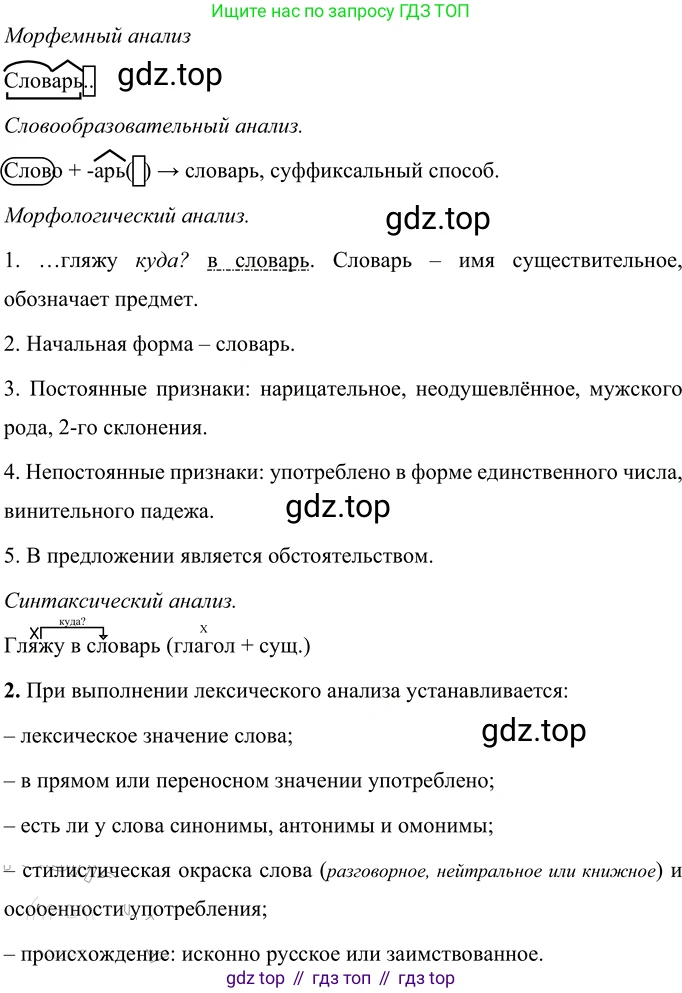 Русский язык, 6 класс Учебник, авторы: Разумовская Маргарита Михайловна, Львова Светлана Ивановна, Капинос Валентина Ивановна, Львов Валентин Витальевич, Соловейчик Марина Сергеевна, Сергеева Наталья Николаевна, Тронина Татьяна Сергеевна, издательство Просвещение, Москва, 2023, белого цвета, Часть 1, страница 40, номер 95, Решение 2 (2022) (продолжение 2)