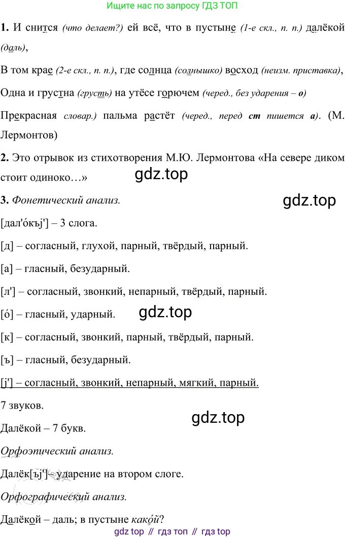 Русский язык, 6 класс Учебник, авторы: Разумовская Маргарита Михайловна, Львова Светлана Ивановна, Капинос Валентина Ивановна, Львов Валентин Витальевич, Соловейчик Марина Сергеевна, Сергеева Наталья Николаевна, Тронина Татьяна Сергеевна, издательство Просвещение, Москва, 2023, белого цвета, Часть 1, страница 40, номер 96, Решение 2 (2022)