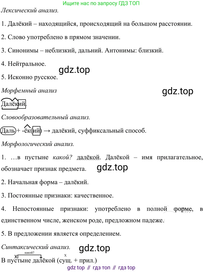 Русский язык, 6 класс Учебник, авторы: Разумовская Маргарита Михайловна, Львова Светлана Ивановна, Капинос Валентина Ивановна, Львов Валентин Витальевич, Соловейчик Марина Сергеевна, Сергеева Наталья Николаевна, Тронина Татьяна Сергеевна, издательство Просвещение, Москва, 2023, белого цвета, Часть 1, страница 40, номер 96, Решение 2 (2022) (продолжение 2)
