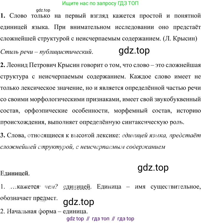 Русский язык, 6 класс Учебник, авторы: Разумовская Маргарита Михайловна, Львова Светлана Ивановна, Капинос Валентина Ивановна, Львов Валентин Витальевич, Соловейчик Марина Сергеевна, Сергеева Наталья Николаевна, Тронина Татьяна Сергеевна, издательство Просвещение, Москва, 2023, белого цвета, Часть 1, страница 41, номер 98, Решение 2 (2022)