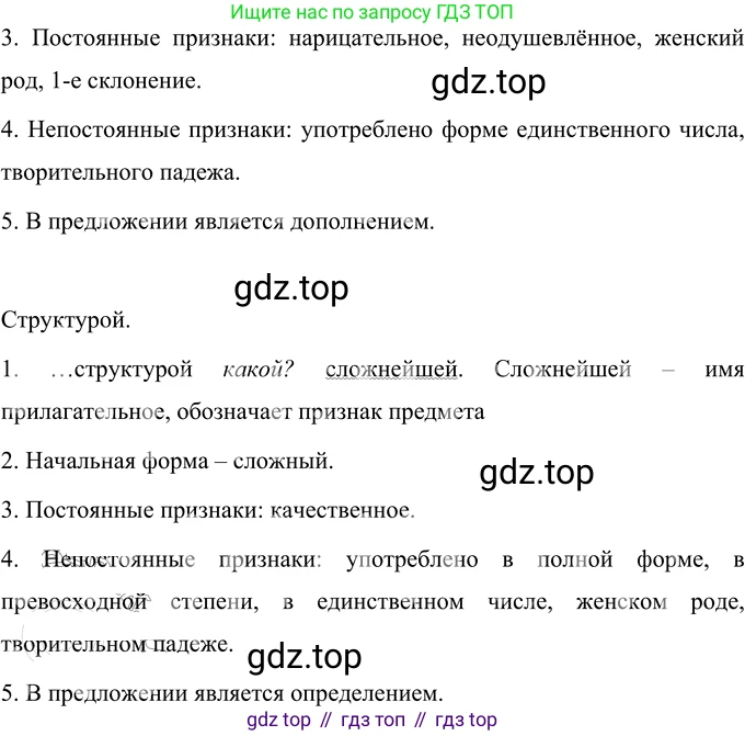 Русский язык, 6 класс Учебник, авторы: Разумовская Маргарита Михайловна, Львова Светлана Ивановна, Капинос Валентина Ивановна, Львов Валентин Витальевич, Соловейчик Марина Сергеевна, Сергеева Наталья Николаевна, Тронина Татьяна Сергеевна, издательство Просвещение, Москва, 2023, белого цвета, Часть 1, страница 41, номер 98, Решение 2 (2022) (продолжение 2)