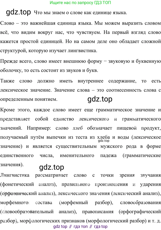 Русский язык, 6 класс Учебник, авторы: Разумовская Маргарита Михайловна, Львова Светлана Ивановна, Капинос Валентина Ивановна, Львов Валентин Витальевич, Соловейчик Марина Сергеевна, Сергеева Наталья Николаевна, Тронина Татьяна Сергеевна, издательство Просвещение, Москва, 2023, белого цвета, Часть 1, страница 41, номер 99, Решение 2 (2022)