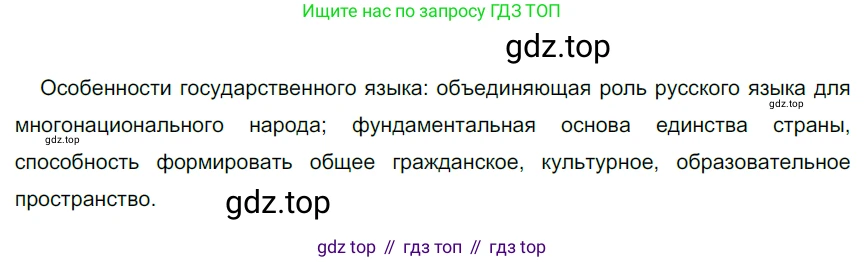 Русский язык, 6 класс Учебник, авторы: Разумовская Маргарита Михайловна, Львова Светлана Ивановна, Капинос Валентина Ивановна, Львов Валентин Витальевич, Соловейчик Марина Сергеевна, Сергеева Наталья Николаевна, Тронина Татьяна Сергеевна, издательство Просвещение, Москва, 2023, белого цвета, Часть 1, страница 5, номер 1, Решение 3 (2022)