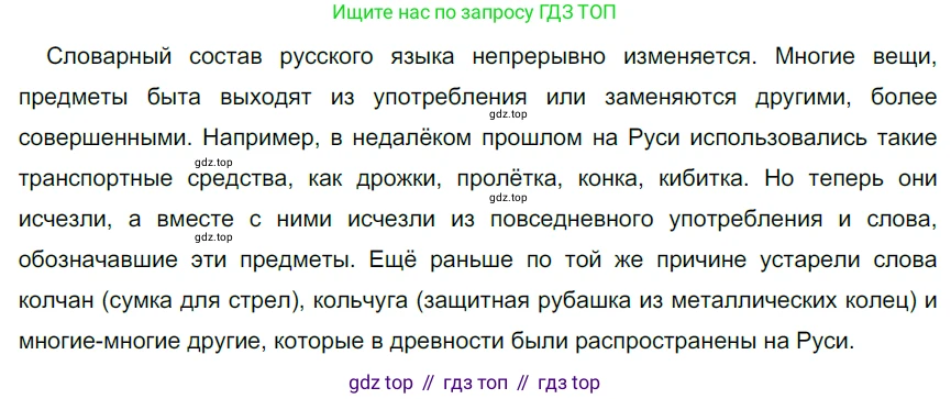 Русский язык, 6 класс Учебник, авторы: Разумовская Маргарита Михайловна, Львова Светлана Ивановна, Капинос Валентина Ивановна, Львов Валентин Витальевич, Соловейчик Марина Сергеевна, Сергеева Наталья Николаевна, Тронина Татьяна Сергеевна, издательство Просвещение, Москва, 2023, белого цвета, Часть 1, страница 42, номер 101, Решение 3 (2022)