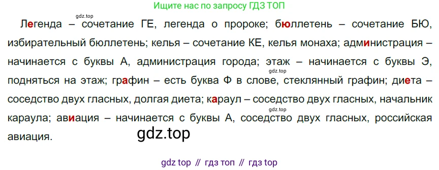 Русский язык, 6 класс Учебник, авторы: Разумовская Маргарита Михайловна, Львова Светлана Ивановна, Капинос Валентина Ивановна, Львов Валентин Витальевич, Соловейчик Марина Сергеевна, Сергеева Наталья Николаевна, Тронина Татьяна Сергеевна, издательство Просвещение, Москва, 2023, белого цвета, Часть 1, страница 42, номер 102, Решение 3 (2022)