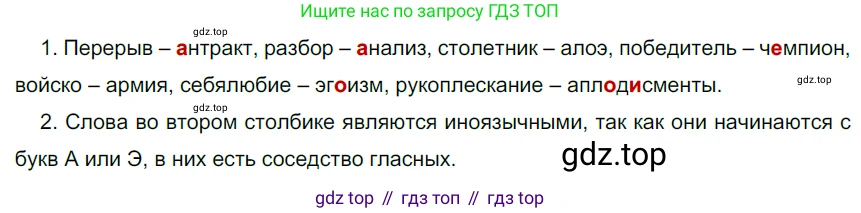 Русский язык, 6 класс Учебник, авторы: Разумовская Маргарита Михайловна, Львова Светлана Ивановна, Капинос Валентина Ивановна, Львов Валентин Витальевич, Соловейчик Марина Сергеевна, Сергеева Наталья Николаевна, Тронина Татьяна Сергеевна, издательство Просвещение, Москва, 2023, белого цвета, Часть 1, страница 43, номер 103, Решение 3 (2022)