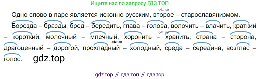 Русский язык, 6 класс Учебник, авторы: Разумовская Маргарита Михайловна, Львова Светлана Ивановна, Капинос Валентина Ивановна, Львов Валентин Витальевич, Соловейчик Марина Сергеевна, Сергеева Наталья Николаевна, Тронина Татьяна Сергеевна, издательство Просвещение, Москва, 2023, белого цвета, Часть 1, страница 44, номер 105, Решение 3 (2022)