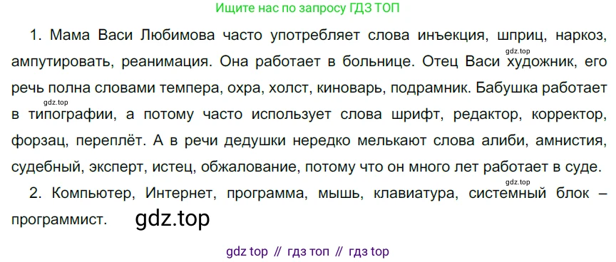 Русский язык, 6 класс Учебник, авторы: Разумовская Маргарита Михайловна, Львова Светлана Ивановна, Капинос Валентина Ивановна, Львов Валентин Витальевич, Соловейчик Марина Сергеевна, Сергеева Наталья Николаевна, Тронина Татьяна Сергеевна, издательство Просвещение, Москва, 2023, белого цвета, Часть 1, страница 44, номер 108, Решение 3 (2022)
