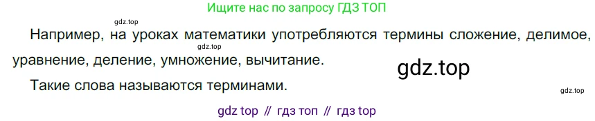 Русский язык, 6 класс Учебник, авторы: Разумовская Маргарита Михайловна, Львова Светлана Ивановна, Капинос Валентина Ивановна, Львов Валентин Витальевич, Соловейчик Марина Сергеевна, Сергеева Наталья Николаевна, Тронина Татьяна Сергеевна, издательство Просвещение, Москва, 2023, белого цвета, Часть 1, страница 44, номер 109, Решение 3 (2022)