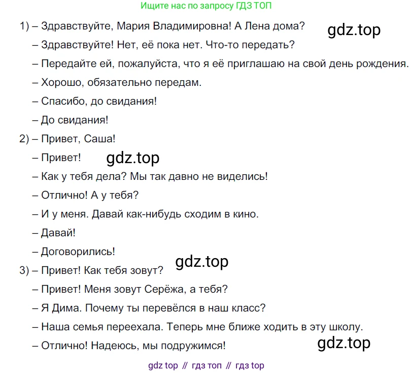 Русский язык, 6 класс Учебник, авторы: Разумовская Маргарита Михайловна, Львова Светлана Ивановна, Капинос Валентина Ивановна, Львов Валентин Витальевич, Соловейчик Марина Сергеевна, Сергеева Наталья Николаевна, Тронина Татьяна Сергеевна, издательство Просвещение, Москва, 2023, белого цвета, Часть 1, страница 10, номер 11, Решение 3 (2022)