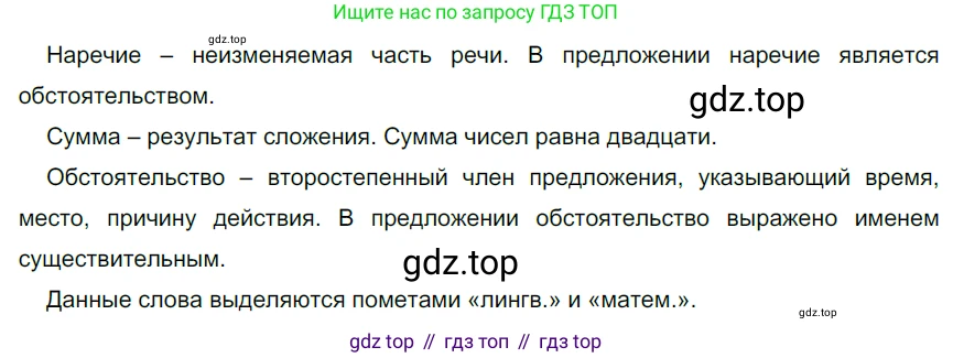 Русский язык, 6 класс Учебник, авторы: Разумовская Маргарита Михайловна, Львова Светлана Ивановна, Капинос Валентина Ивановна, Львов Валентин Витальевич, Соловейчик Марина Сергеевна, Сергеева Наталья Николаевна, Тронина Татьяна Сергеевна, издательство Просвещение, Москва, 2023, белого цвета, Часть 1, страница 45, номер 110, Решение 3 (2022)