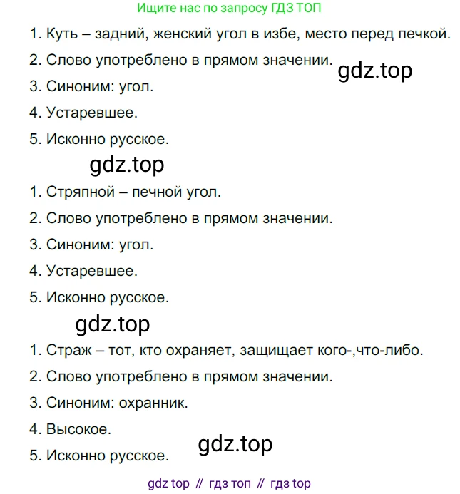 Русский язык, 6 класс Учебник, авторы: Разумовская Маргарита Михайловна, Львова Светлана Ивановна, Капинос Валентина Ивановна, Львов Валентин Витальевич, Соловейчик Марина Сергеевна, Сергеева Наталья Николаевна, Тронина Татьяна Сергеевна, издательство Просвещение, Москва, 2023, белого цвета, Часть 1, страница 49, номер 123, Решение 3 (2022)