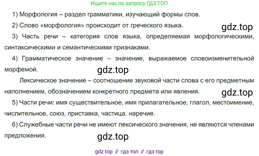 Русский язык, 6 класс Учебник, авторы: Разумовская Маргарита Михайловна, Львова Светлана Ивановна, Капинос Валентина Ивановна, Львов Валентин Витальевич, Соловейчик Марина Сергеевна, Сергеева Наталья Николаевна, Тронина Татьяна Сергеевна, издательство Просвещение, Москва, 2023, белого цвета, Часть 1, страница 50, номер 125, Решение 3 (2022)