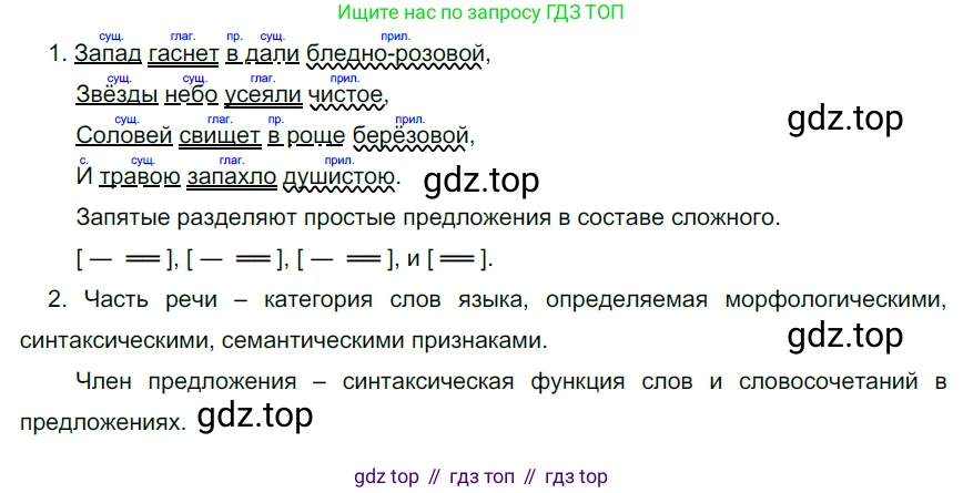 Русский язык, 6 класс Учебник, авторы: Разумовская Маргарита Михайловна, Львова Светлана Ивановна, Капинос Валентина Ивановна, Львов Валентин Витальевич, Соловейчик Марина Сергеевна, Сергеева Наталья Николаевна, Тронина Татьяна Сергеевна, издательство Просвещение, Москва, 2023, белого цвета, Часть 1, страница 50, номер 126, Решение 3 (2022)