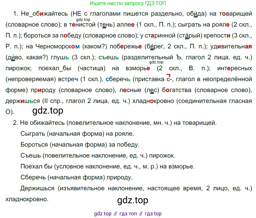 Русский язык, 6 класс Учебник, авторы: Разумовская Маргарита Михайловна, Львова Светлана Ивановна, Капинос Валентина Ивановна, Львов Валентин Витальевич, Соловейчик Марина Сергеевна, Сергеева Наталья Николаевна, Тронина Татьяна Сергеевна, издательство Просвещение, Москва, 2023, белого цвета, Часть 1, страница 51, номер 130, Решение 3 (2022)