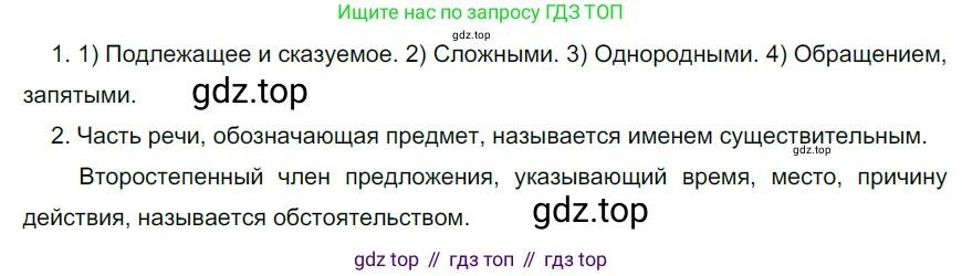 Русский язык, 6 класс Учебник, авторы: Разумовская Маргарита Михайловна, Львова Светлана Ивановна, Капинос Валентина Ивановна, Львов Валентин Витальевич, Соловейчик Марина Сергеевна, Сергеева Наталья Николаевна, Тронина Татьяна Сергеевна, издательство Просвещение, Москва, 2023, белого цвета, Часть 1, страница 52, номер 132, Решение 3 (2022)