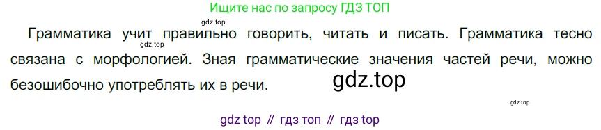 Русский язык, 6 класс Учебник, авторы: Разумовская Маргарита Михайловна, Львова Светлана Ивановна, Капинос Валентина Ивановна, Львов Валентин Витальевич, Соловейчик Марина Сергеевна, Сергеева Наталья Николаевна, Тронина Татьяна Сергеевна, издательство Просвещение, Москва, 2023, белого цвета, Часть 1, страница 54, номер 138, Решение 3 (2022)