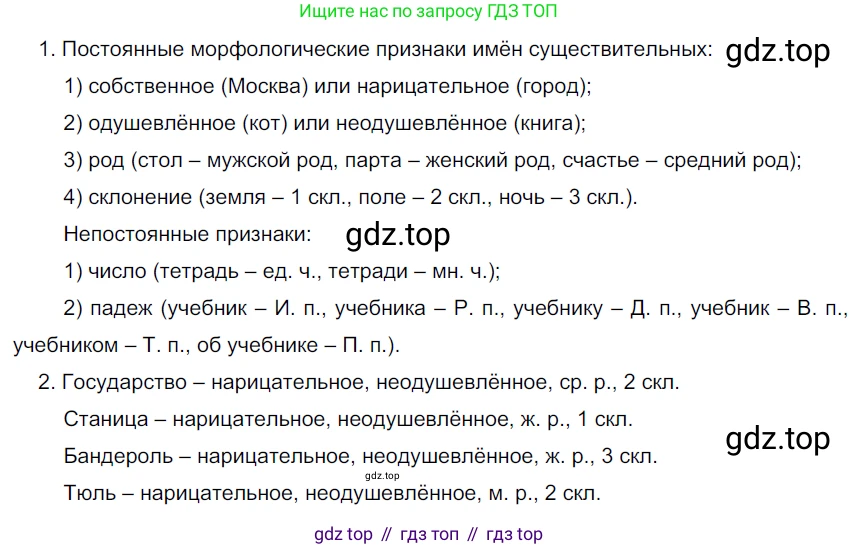 Русский язык, 6 класс Учебник, авторы: Разумовская Маргарита Михайловна, Львова Светлана Ивановна, Капинос Валентина Ивановна, Львов Валентин Витальевич, Соловейчик Марина Сергеевна, Сергеева Наталья Николаевна, Тронина Татьяна Сергеевна, издательство Просвещение, Москва, 2023, белого цвета, Часть 1, страница 55, номер 140, Решение 3 (2022)