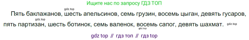 Русский язык, 6 класс Учебник, авторы: Разумовская Маргарита Михайловна, Львова Светлана Ивановна, Капинос Валентина Ивановна, Львов Валентин Витальевич, Соловейчик Марина Сергеевна, Сергеева Наталья Николаевна, Тронина Татьяна Сергеевна, издательство Просвещение, Москва, 2023, белого цвета, Часть 1, страница 56, номер 144, Решение 3 (2022)