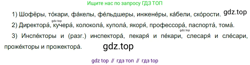 Русский язык, 6 класс Учебник, авторы: Разумовская Маргарита Михайловна, Львова Светлана Ивановна, Капинос Валентина Ивановна, Львов Валентин Витальевич, Соловейчик Марина Сергеевна, Сергеева Наталья Николаевна, Тронина Татьяна Сергеевна, издательство Просвещение, Москва, 2023, белого цвета, Часть 1, страница 57, номер 145, Решение 3 (2022)
