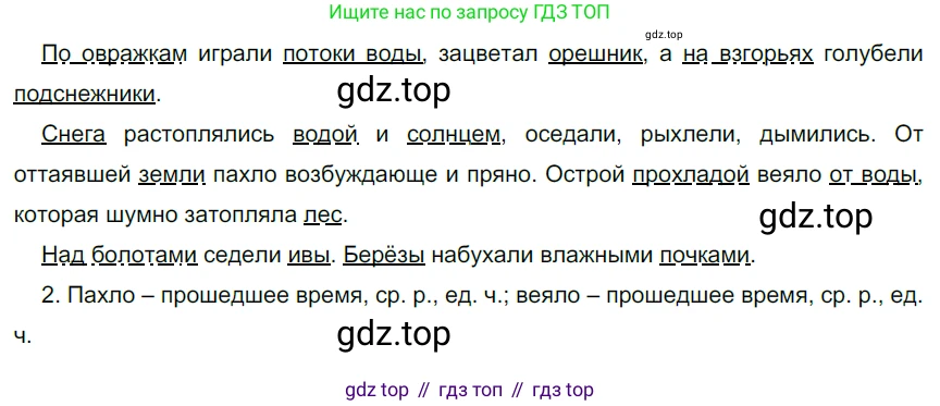 Русский язык, 6 класс Учебник, авторы: Разумовская Маргарита Михайловна, Львова Светлана Ивановна, Капинос Валентина Ивановна, Львов Валентин Витальевич, Соловейчик Марина Сергеевна, Сергеева Наталья Николаевна, Тронина Татьяна Сергеевна, издательство Просвещение, Москва, 2023, белого цвета, Часть 1, страница 59, номер 149, Решение 3 (2022)