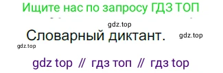 Русский язык, 6 класс Учебник, авторы: Разумовская Маргарита Михайловна, Львова Светлана Ивановна, Капинос Валентина Ивановна, Львов Валентин Витальевич, Соловейчик Марина Сергеевна, Сергеева Наталья Николаевна, Тронина Татьяна Сергеевна, издательство Просвещение, Москва, 2023, белого цвета, Часть 1, страница 60, номер 150, Решение 3 (2022)