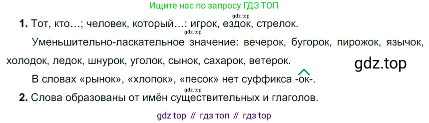 Русский язык, 6 класс Учебник, авторы: Разумовская Маргарита Михайловна, Львова Светлана Ивановна, Капинос Валентина Ивановна, Львов Валентин Витальевич, Соловейчик Марина Сергеевна, Сергеева Наталья Николаевна, Тронина Татьяна Сергеевна, издательство Просвещение, Москва, 2023, белого цвета, Часть 1, страница 60, номер 152, Решение 3 (2022)