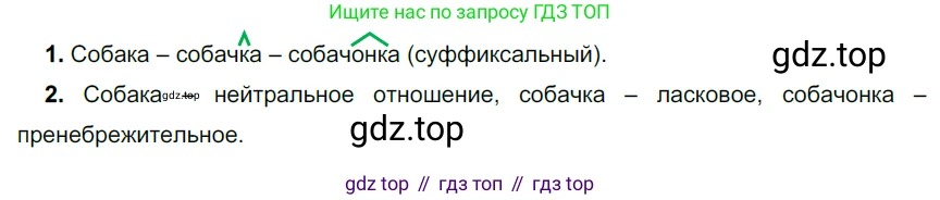 Русский язык, 6 класс Учебник, авторы: Разумовская Маргарита Михайловна, Львова Светлана Ивановна, Капинос Валентина Ивановна, Львов Валентин Витальевич, Соловейчик Марина Сергеевна, Сергеева Наталья Николаевна, Тронина Татьяна Сергеевна, издательство Просвещение, Москва, 2023, белого цвета, Часть 1, страница 61, номер 153, Решение 3 (2022)