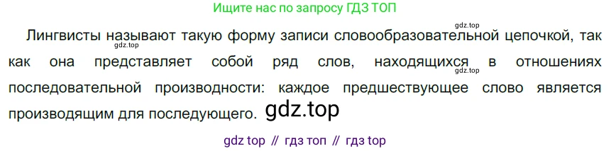 Русский язык, 6 класс Учебник, авторы: Разумовская Маргарита Михайловна, Львова Светлана Ивановна, Капинос Валентина Ивановна, Львов Валентин Витальевич, Соловейчик Марина Сергеевна, Сергеева Наталья Николаевна, Тронина Татьяна Сергеевна, издательство Просвещение, Москва, 2023, белого цвета, Часть 1, страница 61, номер 154, Решение 3 (2022)