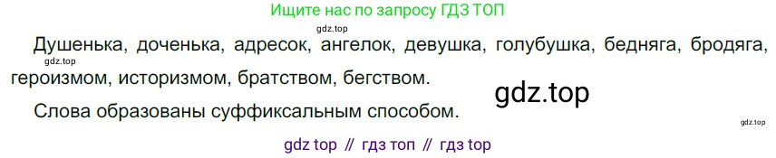 Русский язык, 6 класс Учебник, авторы: Разумовская Маргарита Михайловна, Львова Светлана Ивановна, Капинос Валентина Ивановна, Львов Валентин Витальевич, Соловейчик Марина Сергеевна, Сергеева Наталья Николаевна, Тронина Татьяна Сергеевна, издательство Просвещение, Москва, 2023, белого цвета, Часть 1, страница 64, номер 159, Решение 3 (2022)