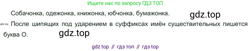 Русский язык, 6 класс Учебник, авторы: Разумовская Маргарита Михайловна, Львова Светлана Ивановна, Капинос Валентина Ивановна, Львов Валентин Витальевич, Соловейчик Марина Сергеевна, Сергеева Наталья Николаевна, Тронина Татьяна Сергеевна, издательство Просвещение, Москва, 2023, белого цвета, Часть 1, страница 64, номер 160, Решение 3 (2022)