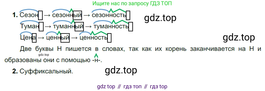 Русский язык, 6 класс Учебник, авторы: Разумовская Маргарита Михайловна, Львова Светлана Ивановна, Капинос Валентина Ивановна, Львов Валентин Витальевич, Соловейчик Марина Сергеевна, Сергеева Наталья Николаевна, Тронина Татьяна Сергеевна, издательство Просвещение, Москва, 2023, белого цвета, Часть 1, страница 65, номер 161, Решение 3 (2022)