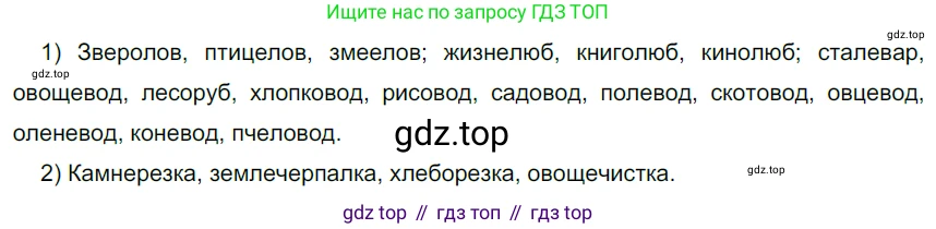 Русский язык, 6 класс Учебник, авторы: Разумовская Маргарита Михайловна, Львова Светлана Ивановна, Капинос Валентина Ивановна, Львов Валентин Витальевич, Соловейчик Марина Сергеевна, Сергеева Наталья Николаевна, Тронина Татьяна Сергеевна, издательство Просвещение, Москва, 2023, белого цвета, Часть 1, страница 68, номер 168, Решение 3 (2022)