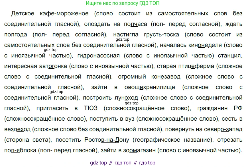 Русский язык, 6 класс Учебник, авторы: Разумовская Маргарита Михайловна, Львова Светлана Ивановна, Капинос Валентина Ивановна, Львов Валентин Витальевич, Соловейчик Марина Сергеевна, Сергеева Наталья Николаевна, Тронина Татьяна Сергеевна, издательство Просвещение, Москва, 2023, белого цвета, Часть 1, страница 69, номер 170, Решение 3 (2022)