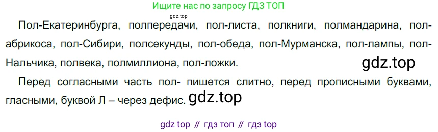Русский язык, 6 класс Учебник, авторы: Разумовская Маргарита Михайловна, Львова Светлана Ивановна, Капинос Валентина Ивановна, Львов Валентин Витальевич, Соловейчик Марина Сергеевна, Сергеева Наталья Николаевна, Тронина Татьяна Сергеевна, издательство Просвещение, Москва, 2023, белого цвета, Часть 1, страница 70, номер 171, Решение 3 (2022)