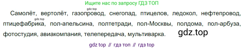 Русский язык, 6 класс Учебник, авторы: Разумовская Маргарита Михайловна, Львова Светлана Ивановна, Капинос Валентина Ивановна, Львов Валентин Витальевич, Соловейчик Марина Сергеевна, Сергеева Наталья Николаевна, Тронина Татьяна Сергеевна, издательство Просвещение, Москва, 2023, белого цвета, Часть 1, страница 70, номер 172, Решение 3 (2022)