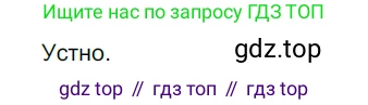 Русский язык, 6 класс Учебник, авторы: Разумовская Маргарита Михайловна, Львова Светлана Ивановна, Капинос Валентина Ивановна, Львов Валентин Витальевич, Соловейчик Марина Сергеевна, Сергеева Наталья Николаевна, Тронина Татьяна Сергеевна, издательство Просвещение, Москва, 2023, белого цвета, Часть 1, страница 70, номер 173, Решение 3 (2022)
