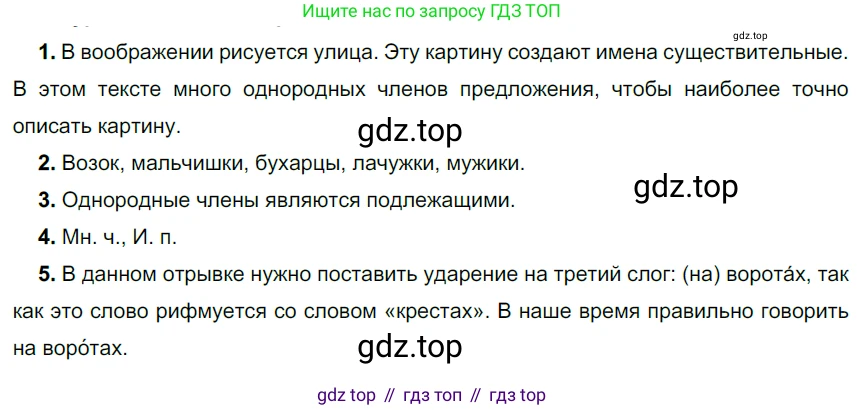 Русский язык, 6 класс Учебник, авторы: Разумовская Маргарита Михайловна, Львова Светлана Ивановна, Капинос Валентина Ивановна, Львов Валентин Витальевич, Соловейчик Марина Сергеевна, Сергеева Наталья Николаевна, Тронина Татьяна Сергеевна, издательство Просвещение, Москва, 2023, белого цвета, Часть 1, страница 71, номер 174, Решение 3 (2022)