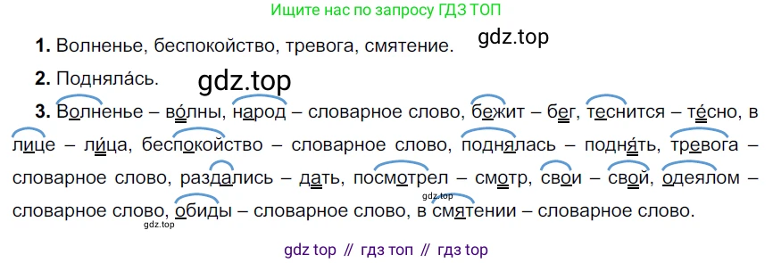 Русский язык, 6 класс Учебник, авторы: Разумовская Маргарита Михайловна, Львова Светлана Ивановна, Капинос Валентина Ивановна, Львов Валентин Витальевич, Соловейчик Марина Сергеевна, Сергеева Наталья Николаевна, Тронина Татьяна Сергеевна, издательство Просвещение, Москва, 2023, белого цвета, Часть 1, страница 72, номер 177, Решение 3 (2022)
