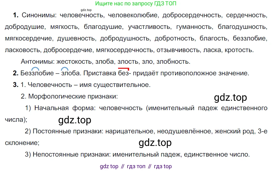 Русский язык, 6 класс Учебник, авторы: Разумовская Маргарита Михайловна, Львова Светлана Ивановна, Капинос Валентина Ивановна, Львов Валентин Витальевич, Соловейчик Марина Сергеевна, Сергеева Наталья Николаевна, Тронина Татьяна Сергеевна, издательство Просвещение, Москва, 2023, белого цвета, Часть 1, страница 72, номер 178, Решение 3 (2022)