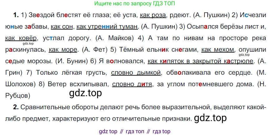 Русский язык, 6 класс Учебник, авторы: Разумовская Маргарита Михайловна, Львова Светлана Ивановна, Капинос Валентина Ивановна, Львов Валентин Витальевич, Соловейчик Марина Сергеевна, Сергеева Наталья Николаевна, Тронина Татьяна Сергеевна, издательство Просвещение, Москва, 2023, белого цвета, Часть 1, страница 73, номер 179, Решение 3 (2022)