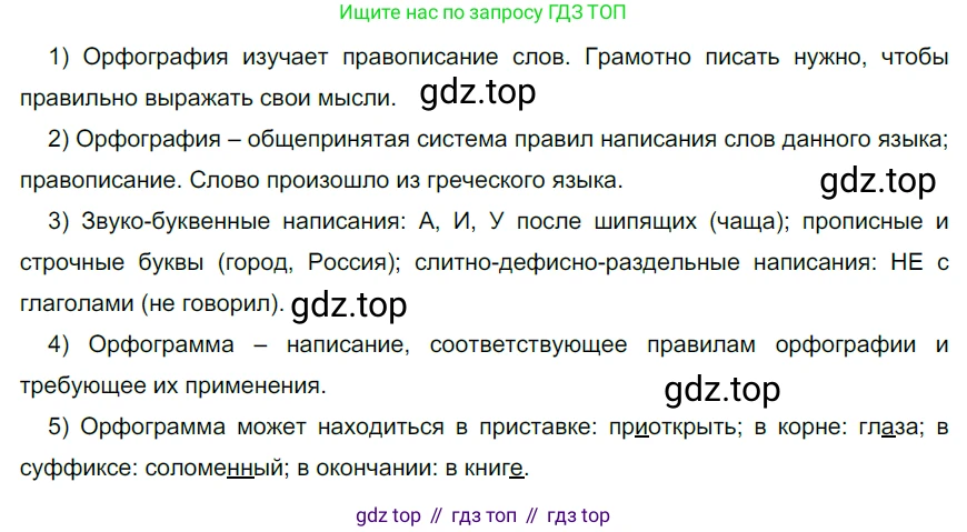 Русский язык, 6 класс Учебник, авторы: Разумовская Маргарита Михайловна, Львова Светлана Ивановна, Капинос Валентина Ивановна, Львов Валентин Витальевич, Соловейчик Марина Сергеевна, Сергеева Наталья Николаевна, Тронина Татьяна Сергеевна, издательство Просвещение, Москва, 2023, белого цвета, Часть 1, страница 13, номер 18, Решение 3 (2022)