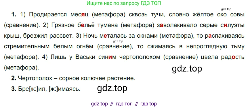 Русский язык, 6 класс Учебник, авторы: Разумовская Маргарита Михайловна, Львова Светлана Ивановна, Капинос Валентина Ивановна, Львов Валентин Витальевич, Соловейчик Марина Сергеевна, Сергеева Наталья Николаевна, Тронина Татьяна Сергеевна, издательство Просвещение, Москва, 2023, белого цвета, Часть 1, страница 73, номер 182, Решение 3 (2022)