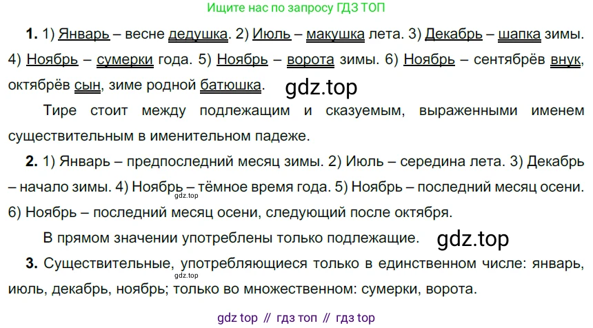 Русский язык, 6 класс Учебник, авторы: Разумовская Маргарита Михайловна, Львова Светлана Ивановна, Капинос Валентина Ивановна, Львов Валентин Витальевич, Соловейчик Марина Сергеевна, Сергеева Наталья Николаевна, Тронина Татьяна Сергеевна, издательство Просвещение, Москва, 2023, белого цвета, Часть 1, страница 73, номер 183, Решение 3 (2022)
